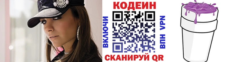 Codein напиток Lean (лин)  Ревда 